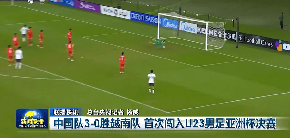 开云-排面！《新闻联播》16秒播报U23国足首进亚洲杯决赛 夺冠或再1次